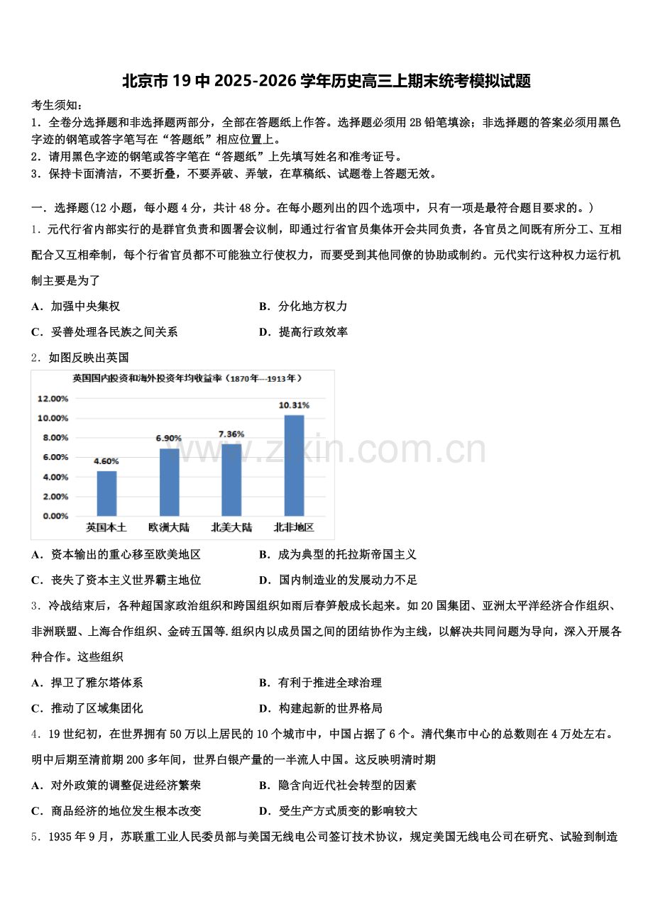 北京市19中2025-2026学年历史高三上期末统考模拟试题.doc_第1页