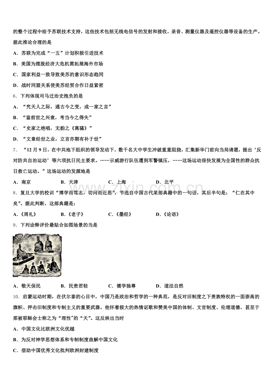 北京市19中2025-2026学年历史高三上期末统考模拟试题.doc_第2页