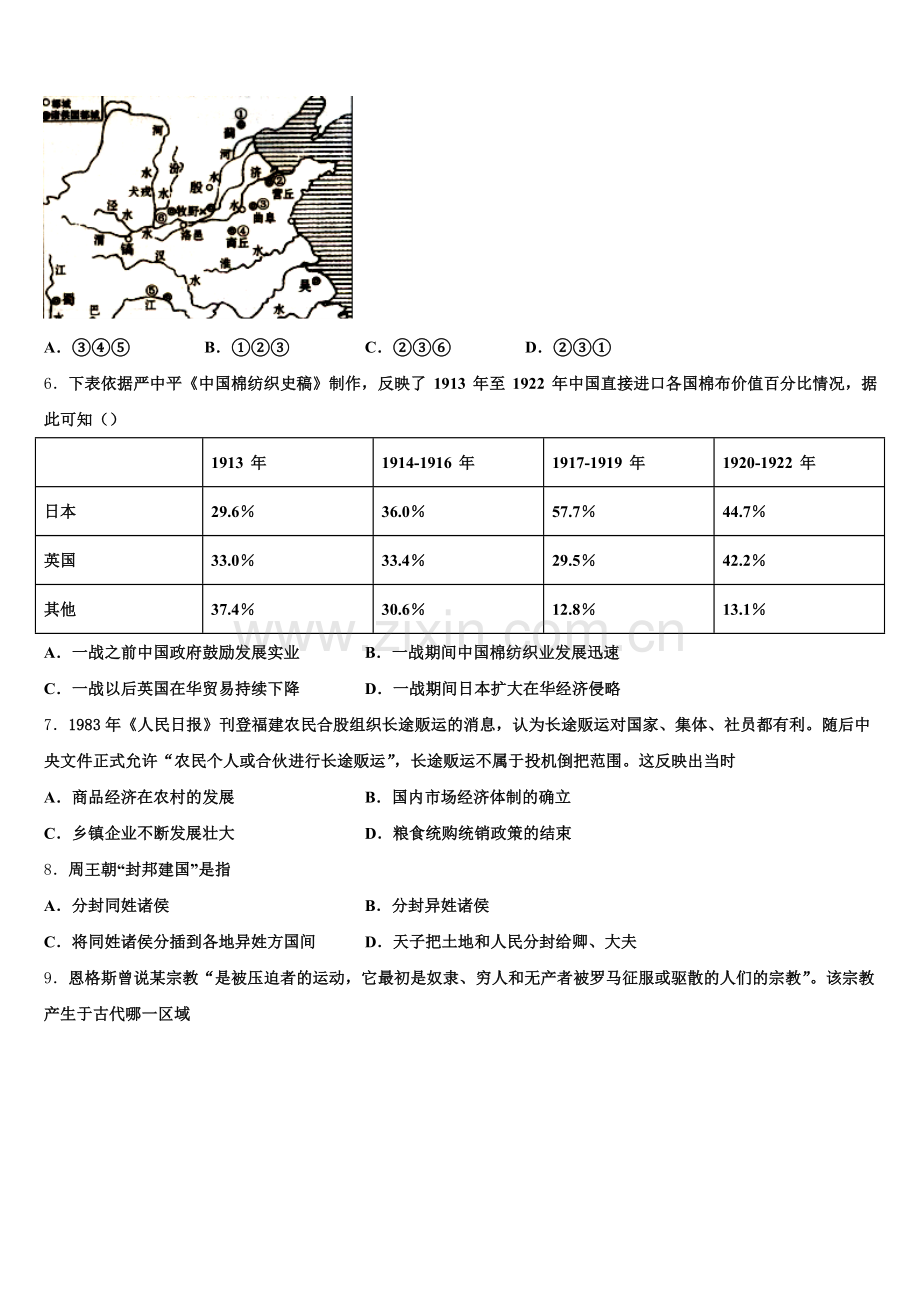 黑龙江省宾县第一中学校2025-2026学年历史高三第一学期期末达标测试试题.doc_第2页