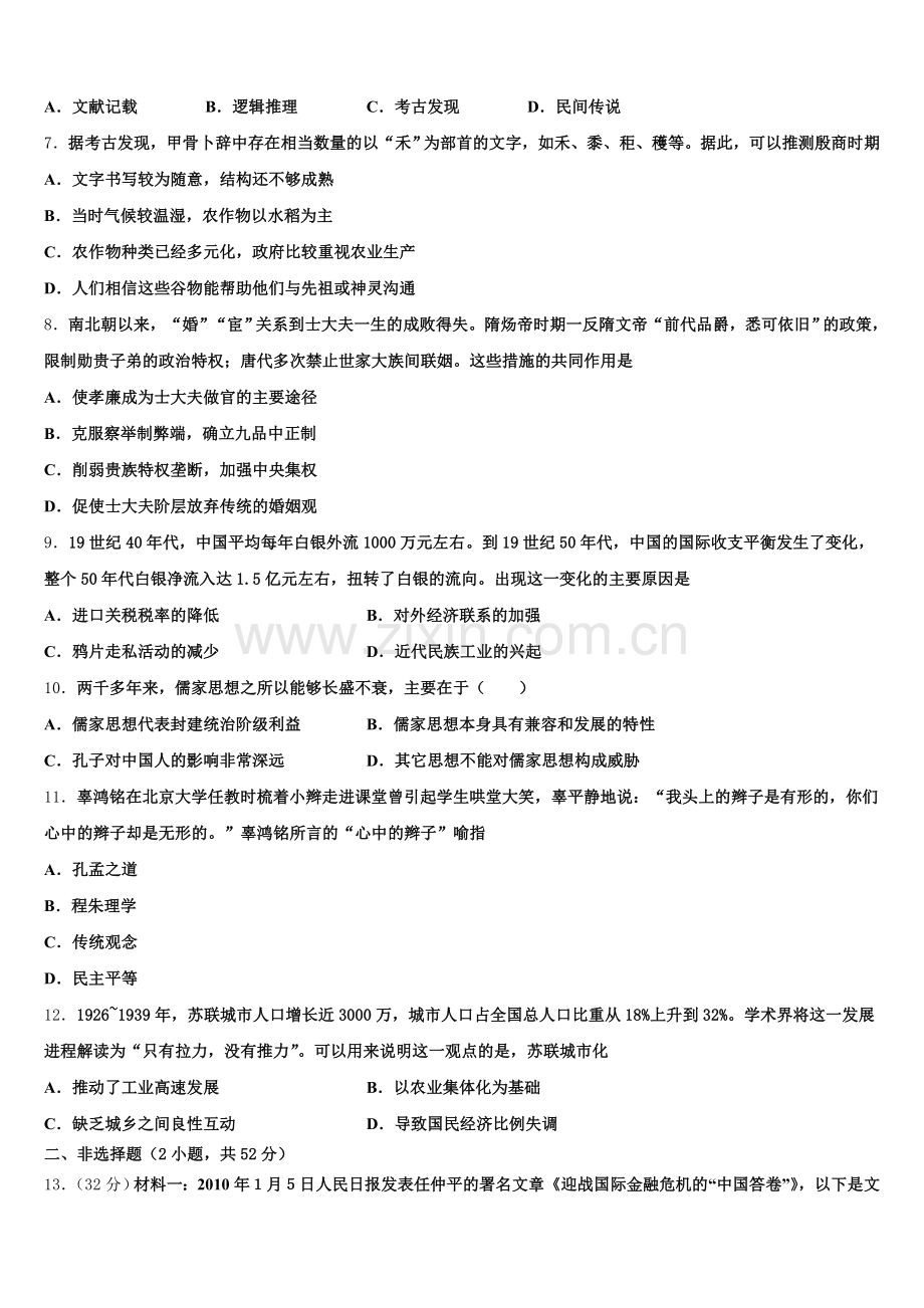 2025-2026学年鄂西南三校合作体历史高三第一学期期末教学质量检测试题.doc_第2页