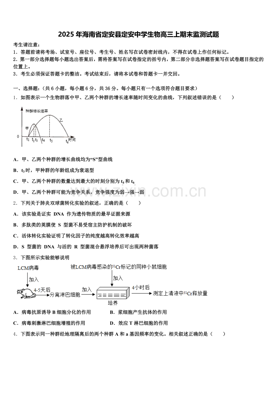 2025年海南省定安县定安中学生物高三上期末监测试题.doc_第1页