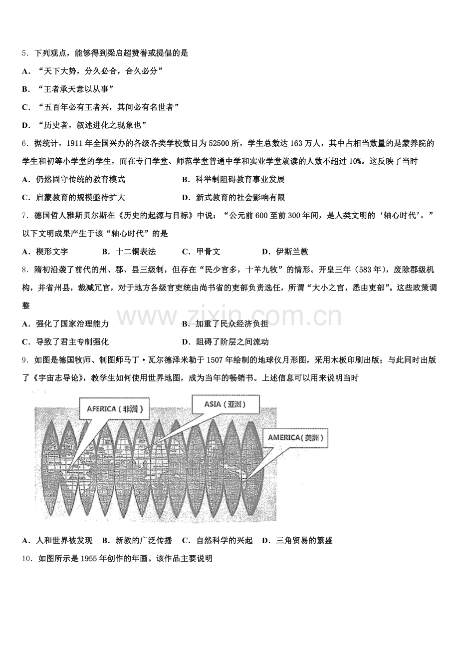山西省山西大学附中2025-2026学年高三历史第一学期期末学业水平测试试题.doc_第2页
