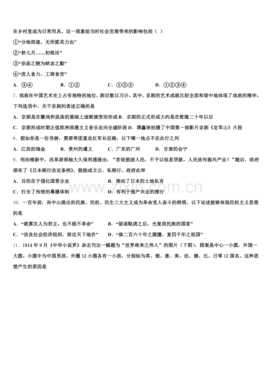 内蒙古阿拉善2025-2026学年历史高三第一学期期末监测模拟试题.doc_第2页