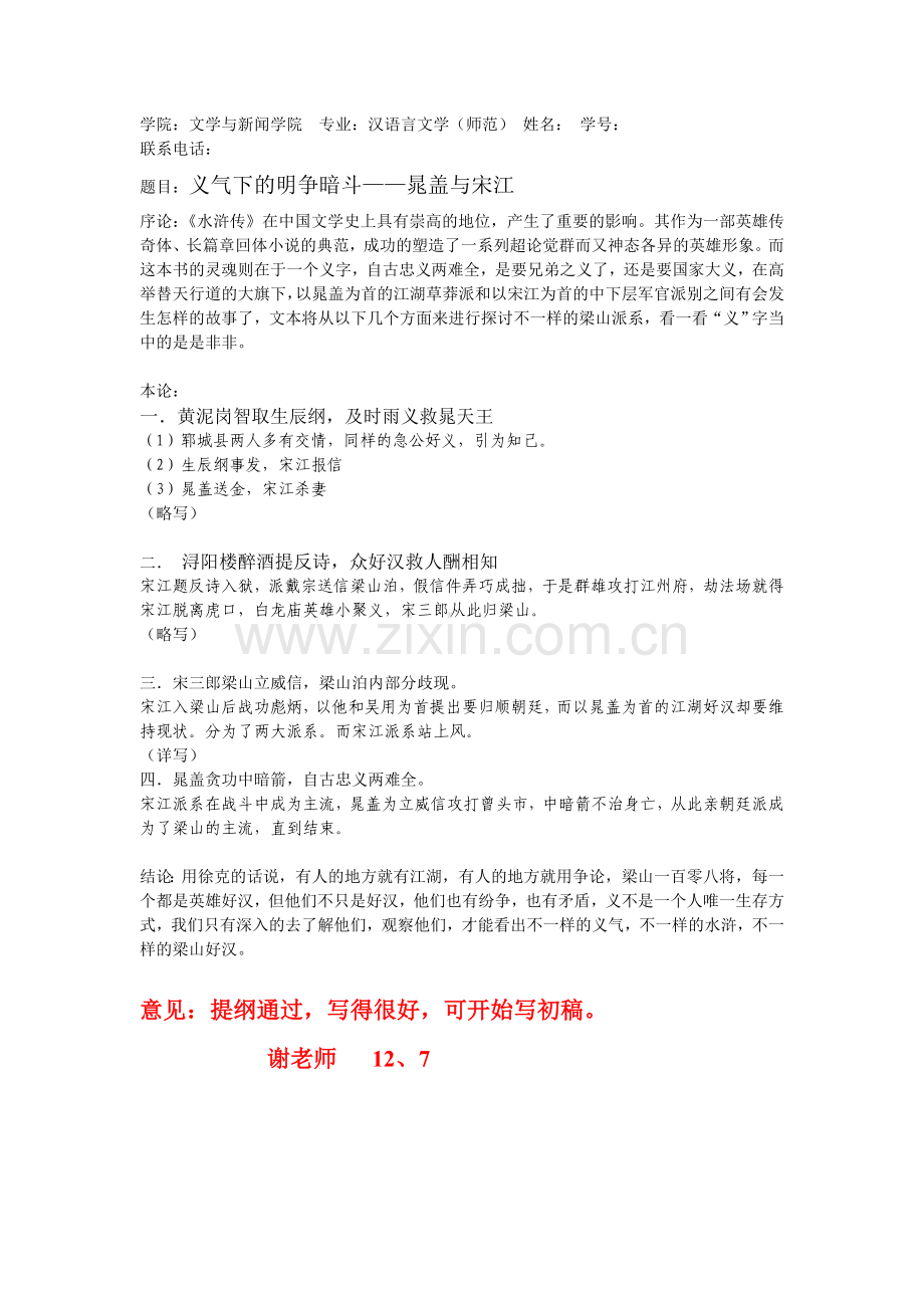 水浒传论文提纲(1).doc_第1页