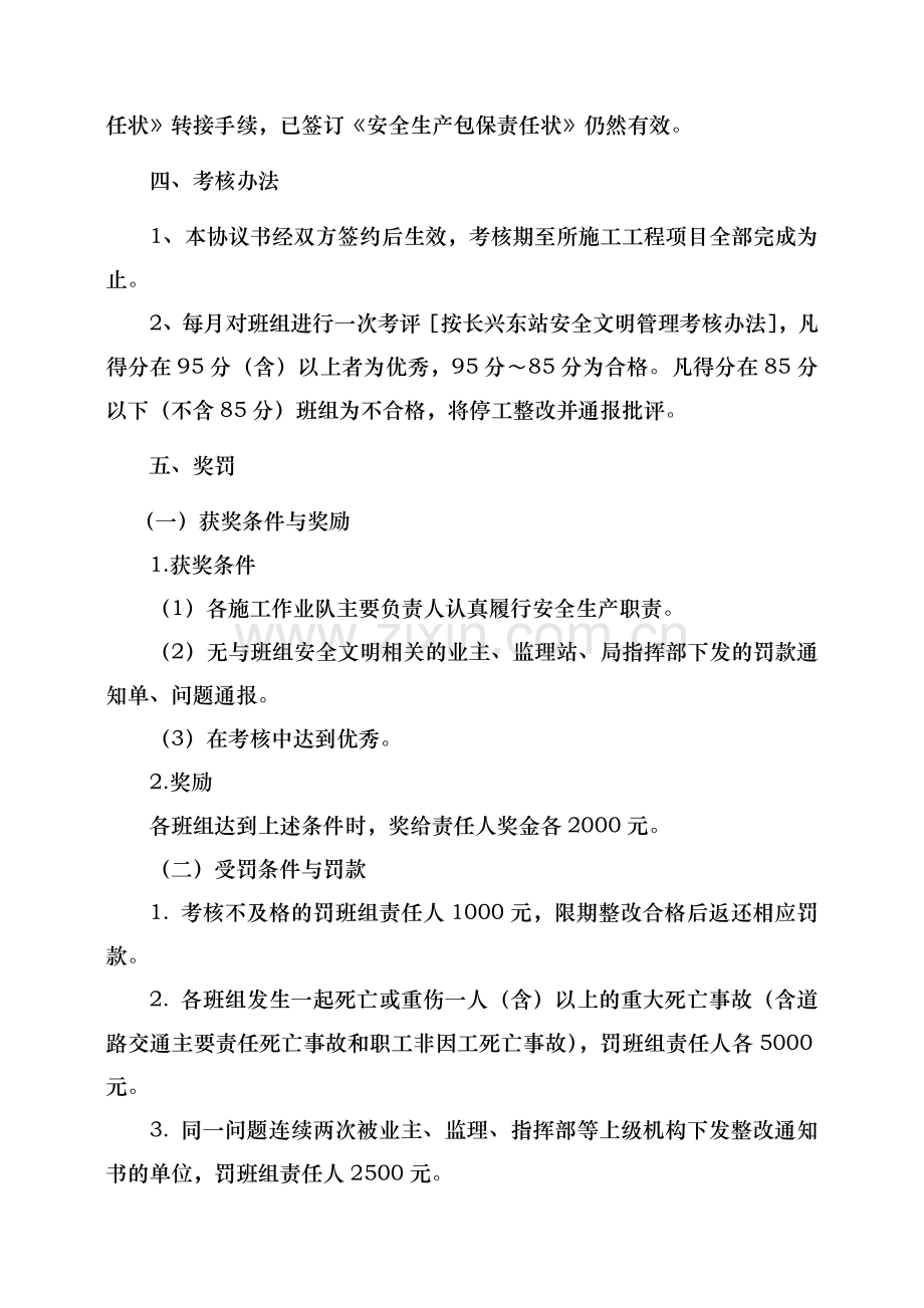 长兴东站安全包保责任状.doc_第2页