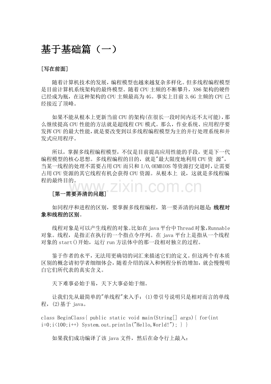 JAVA多线程编程.docx_第1页