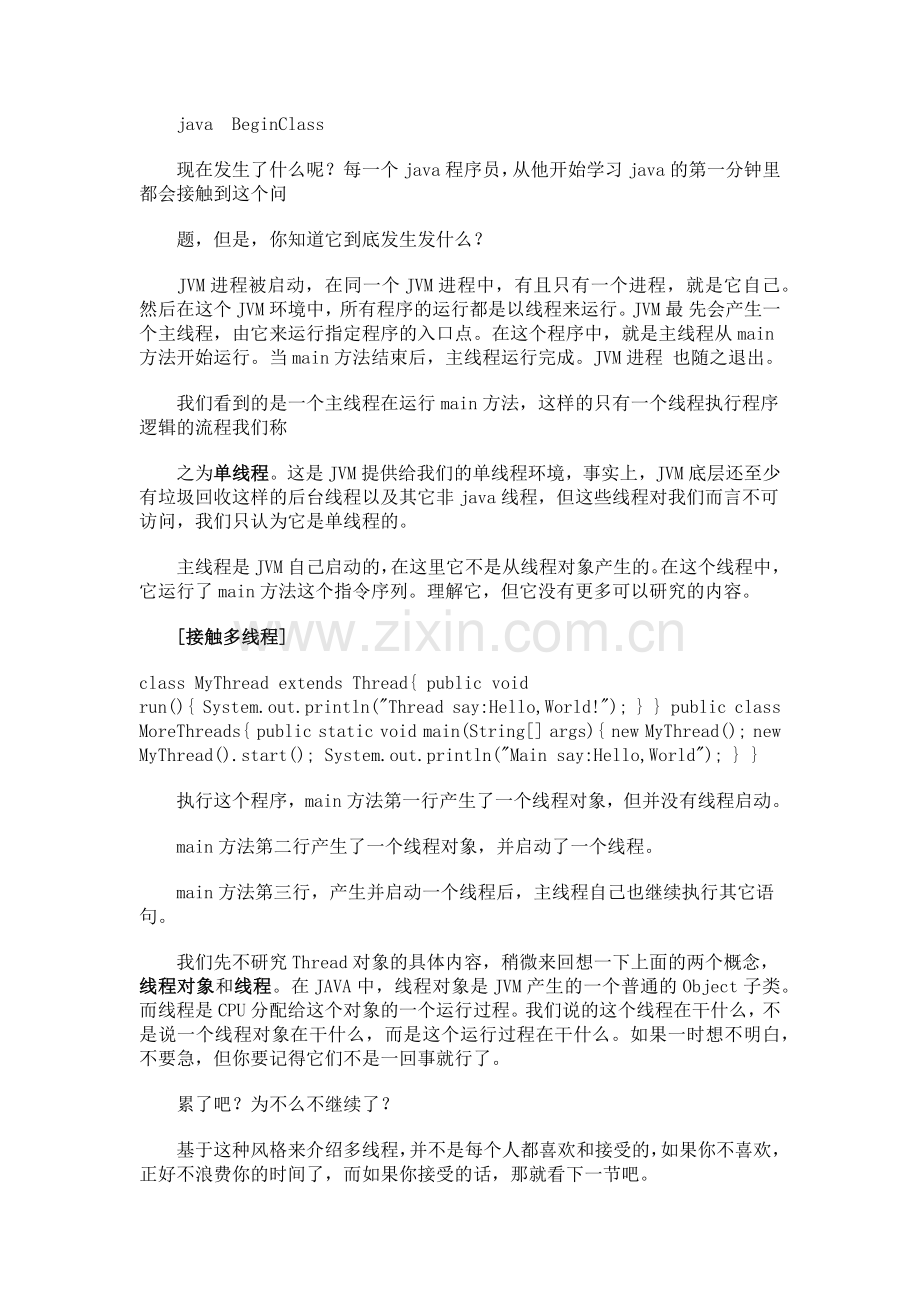 JAVA多线程编程.docx_第2页