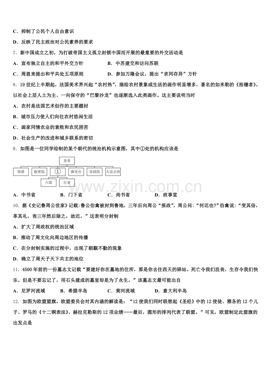 2025年北京市东城第50中历史高三上期末质量跟踪监视模拟试题.doc_第2页