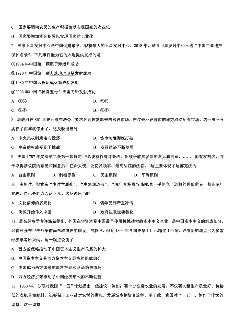 2025-2026学年上海外国语大学附属外国语学校历史高三上期末学业水平测试试题.doc_第2页