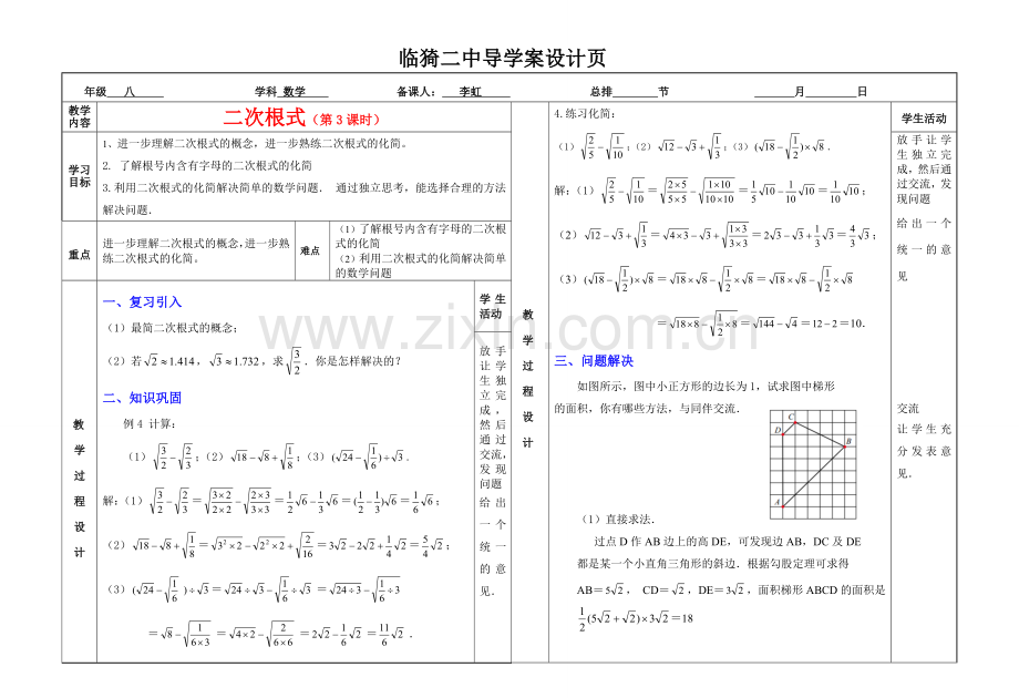 二次根式(3).doc_第1页