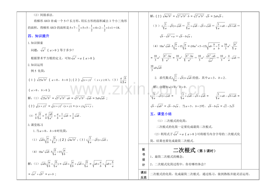 二次根式(3).doc_第2页