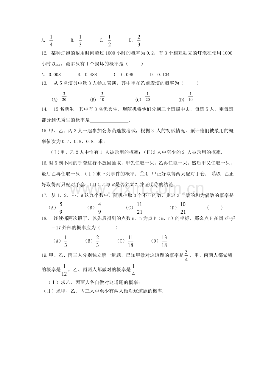 高二数学概率习题(个人整理).docx_第2页