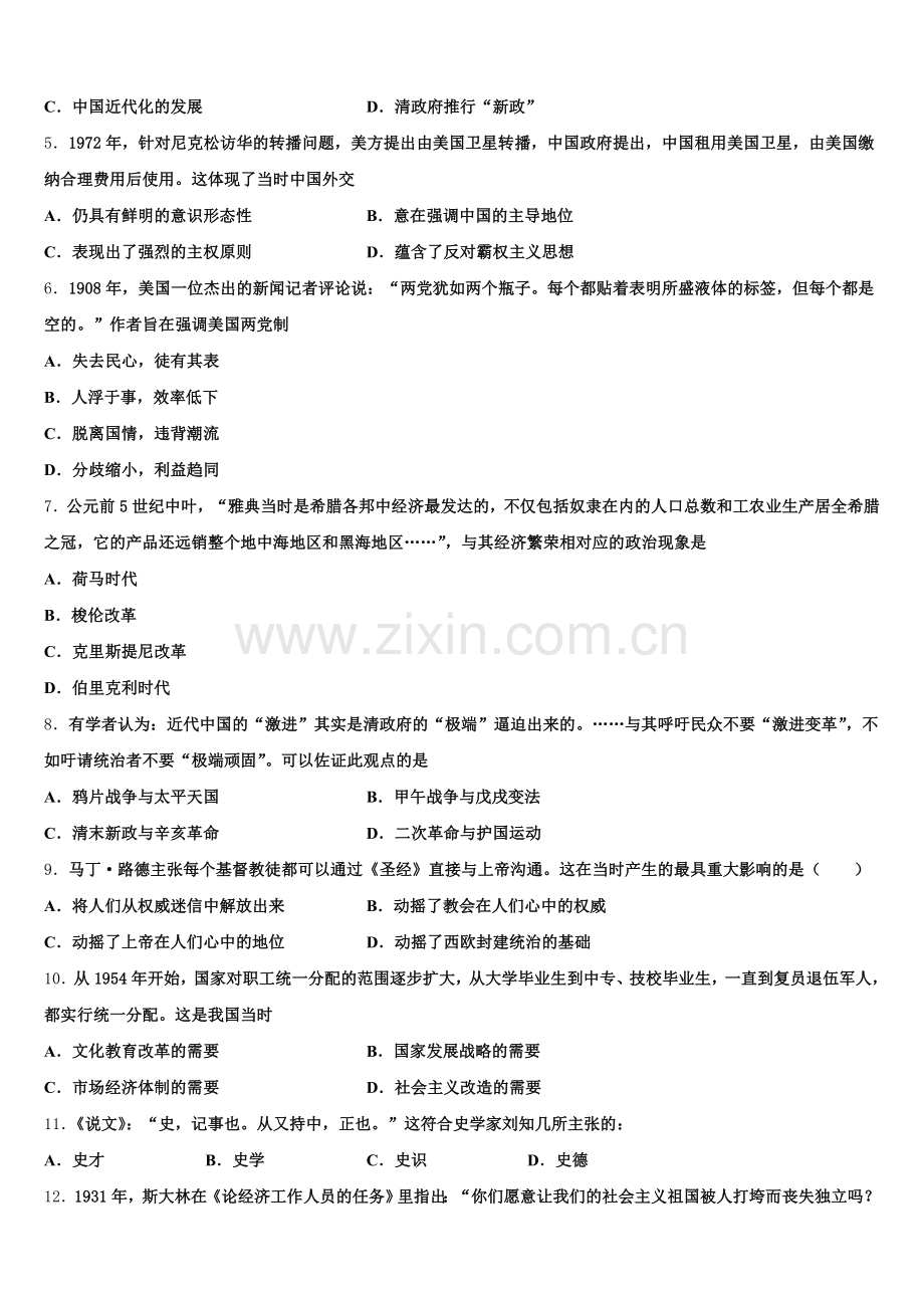 2025-2026学年青海省西宁市第四高级中学、第五中学、第十四中学三校高三历史第一学期期末监测试题.doc_第2页
