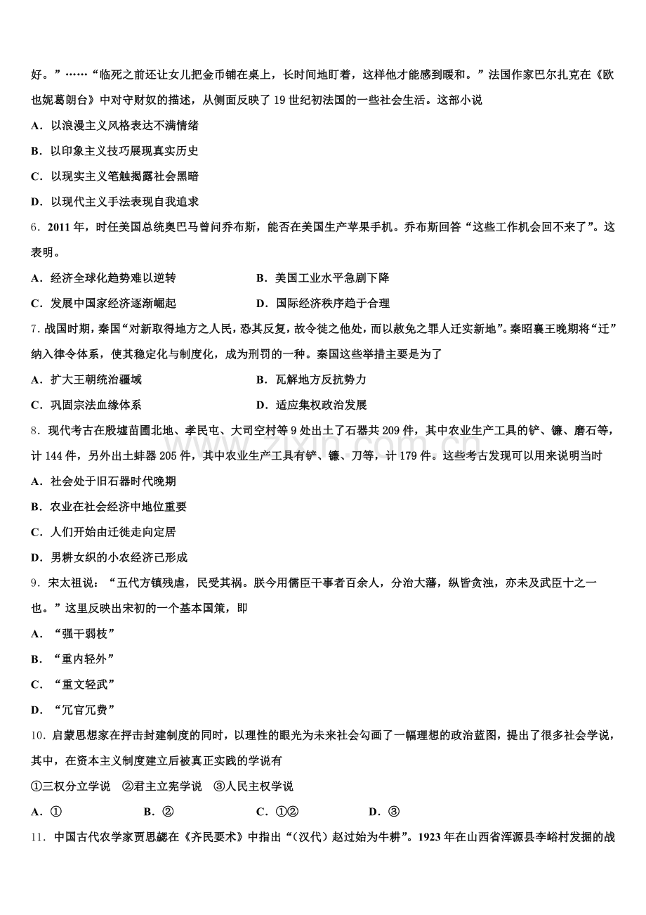 2026届安徽省蚌埠四校历史高三上期末统考试题.doc_第2页