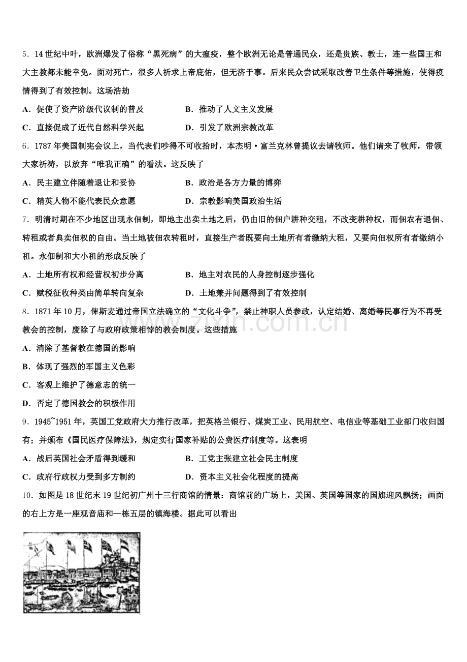2025-2026学年广东深圳市红岭中学高三历史第一学期期末统考试题.doc_第2页