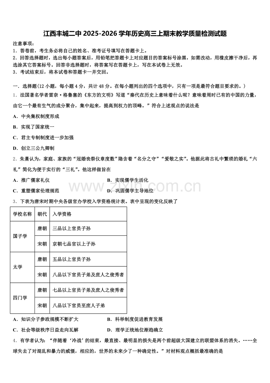 江西丰城二中2025-2026学年历史高三上期末教学质量检测试题.doc_第1页