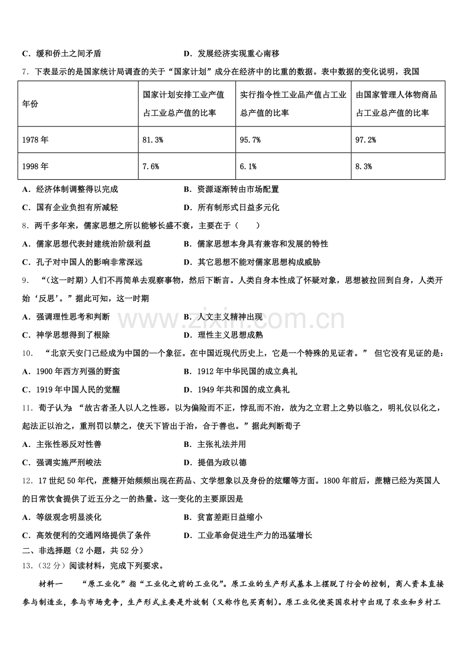 福建省永定一中2025-2026学年历史高三第一学期期末达标检测试题.doc_第2页