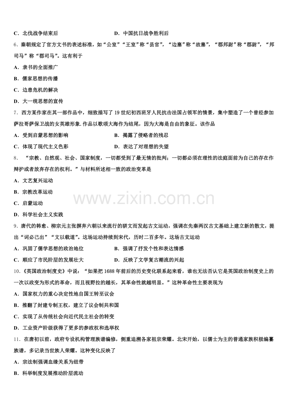 2025-2026学年吉林市四平市历史高三第一学期期末统考模拟试题.doc_第2页
