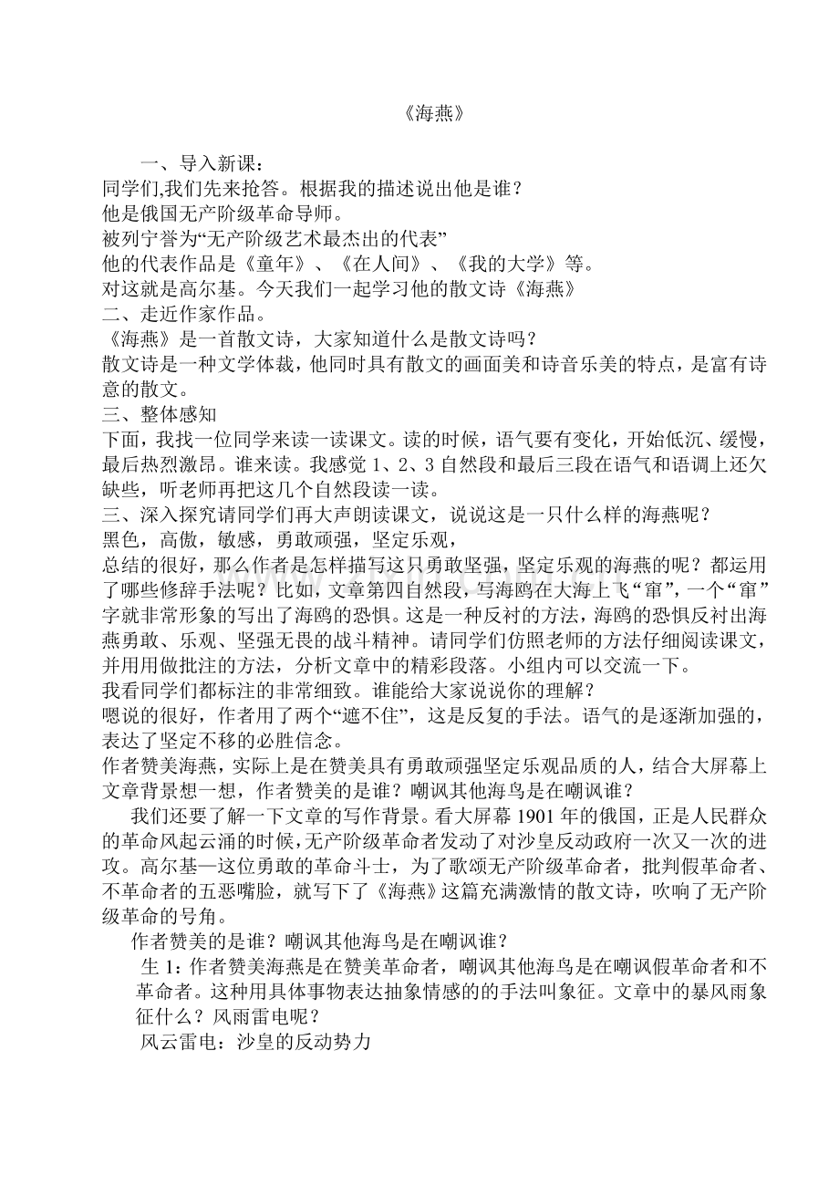 海燕模拟讲课备课稿.doc_第1页