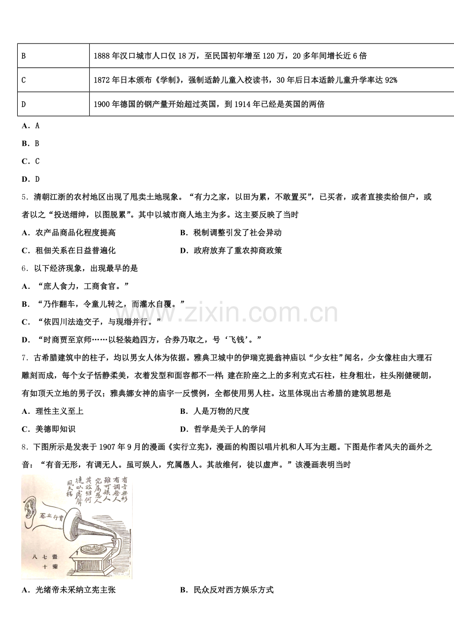 广东省东莞市北京师范大学石竹附属学校2025年高三历史第一学期期末教学质量检测模拟试题.doc_第2页