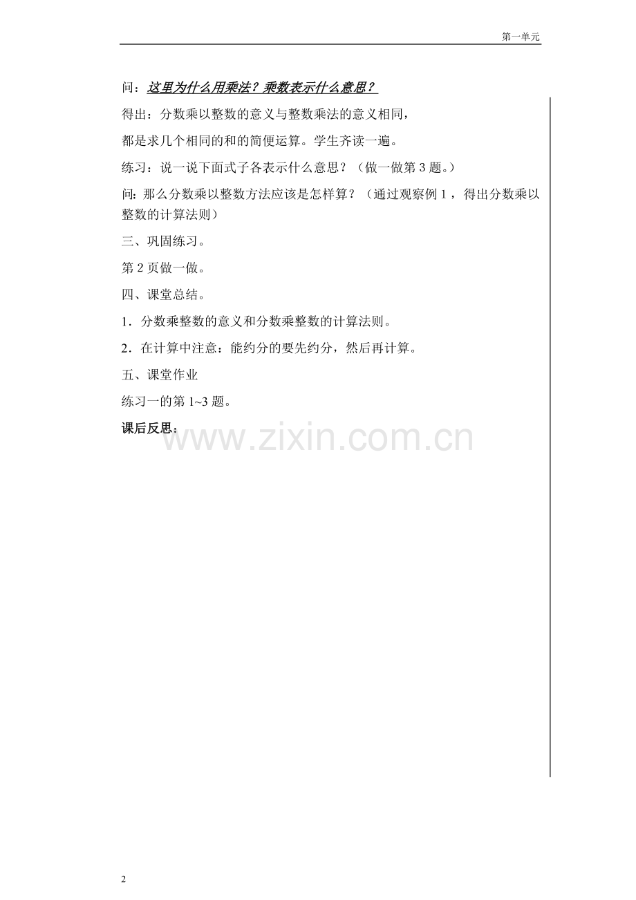 人教版六年级数学上册第一单元分数乘以整数教案.doc_第2页