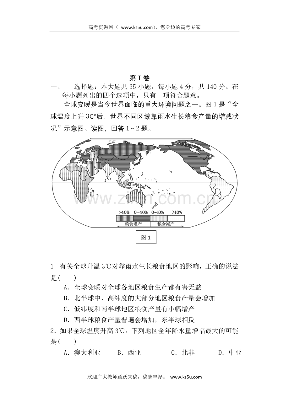 2次月考地理.doc_第1页