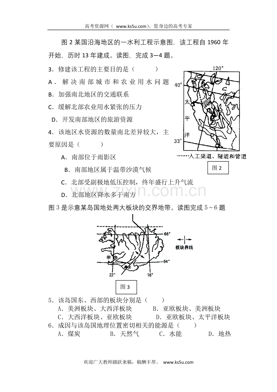 2次月考地理.doc_第2页