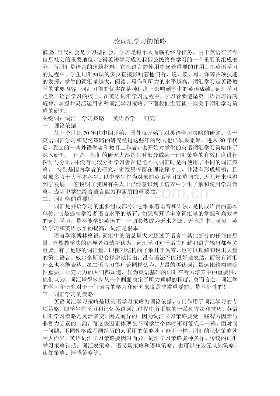 词汇学期中考试封皮.doc_第2页