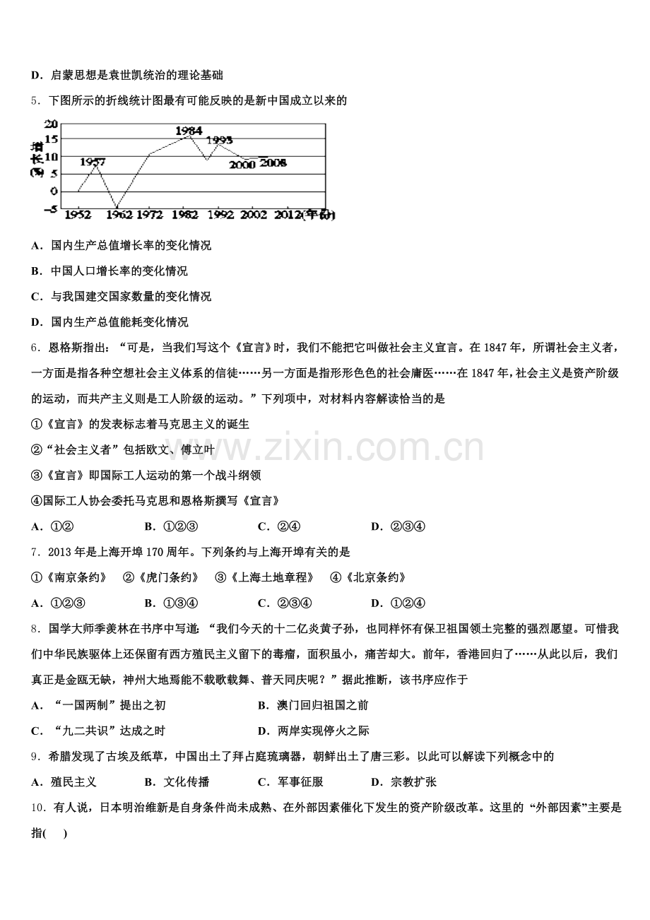 2025年云南省玉溪市通海县第二中学历史高三上期末复习检测模拟试题.doc_第2页