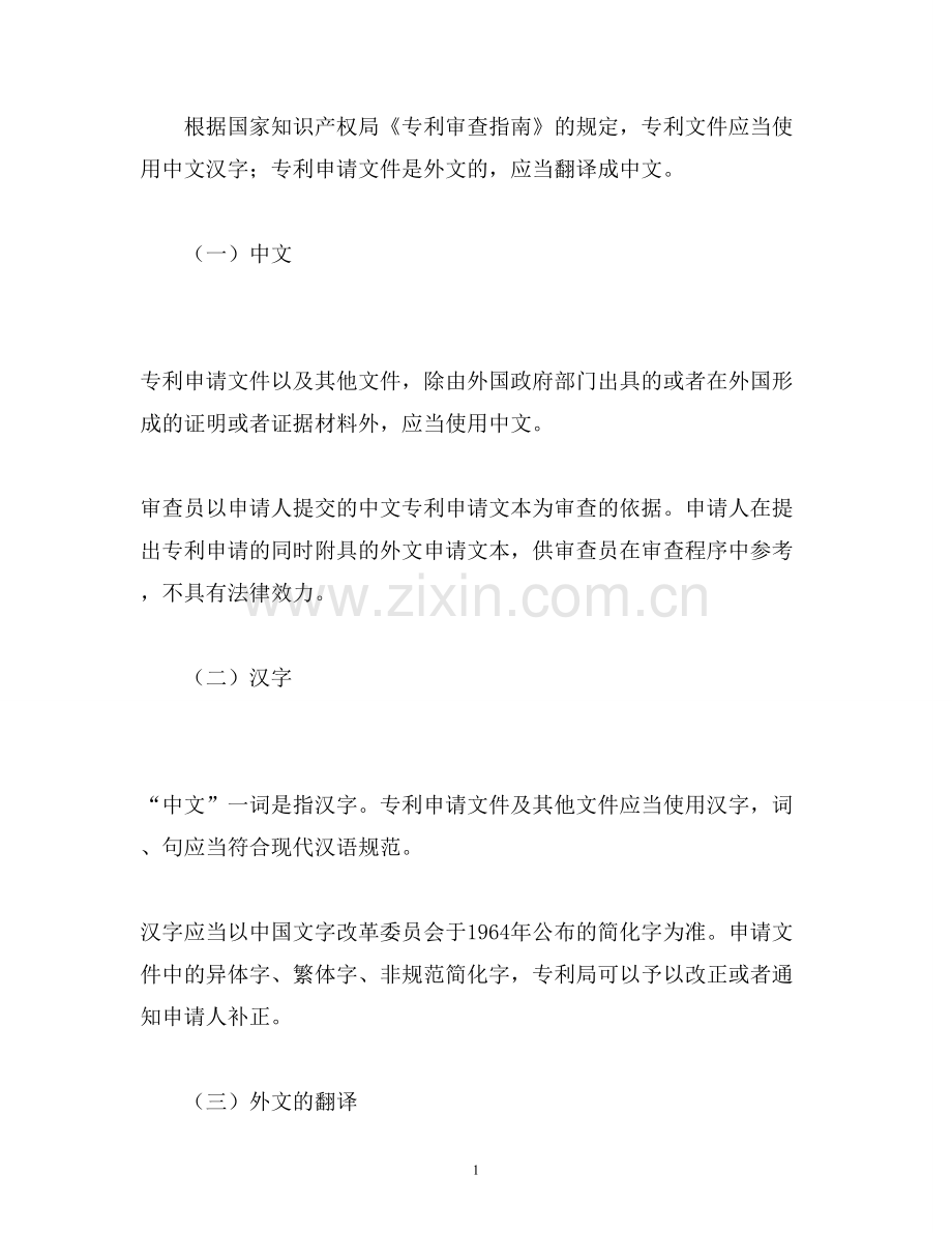 专利文件应当使用中文的有关规定.doc_第1页