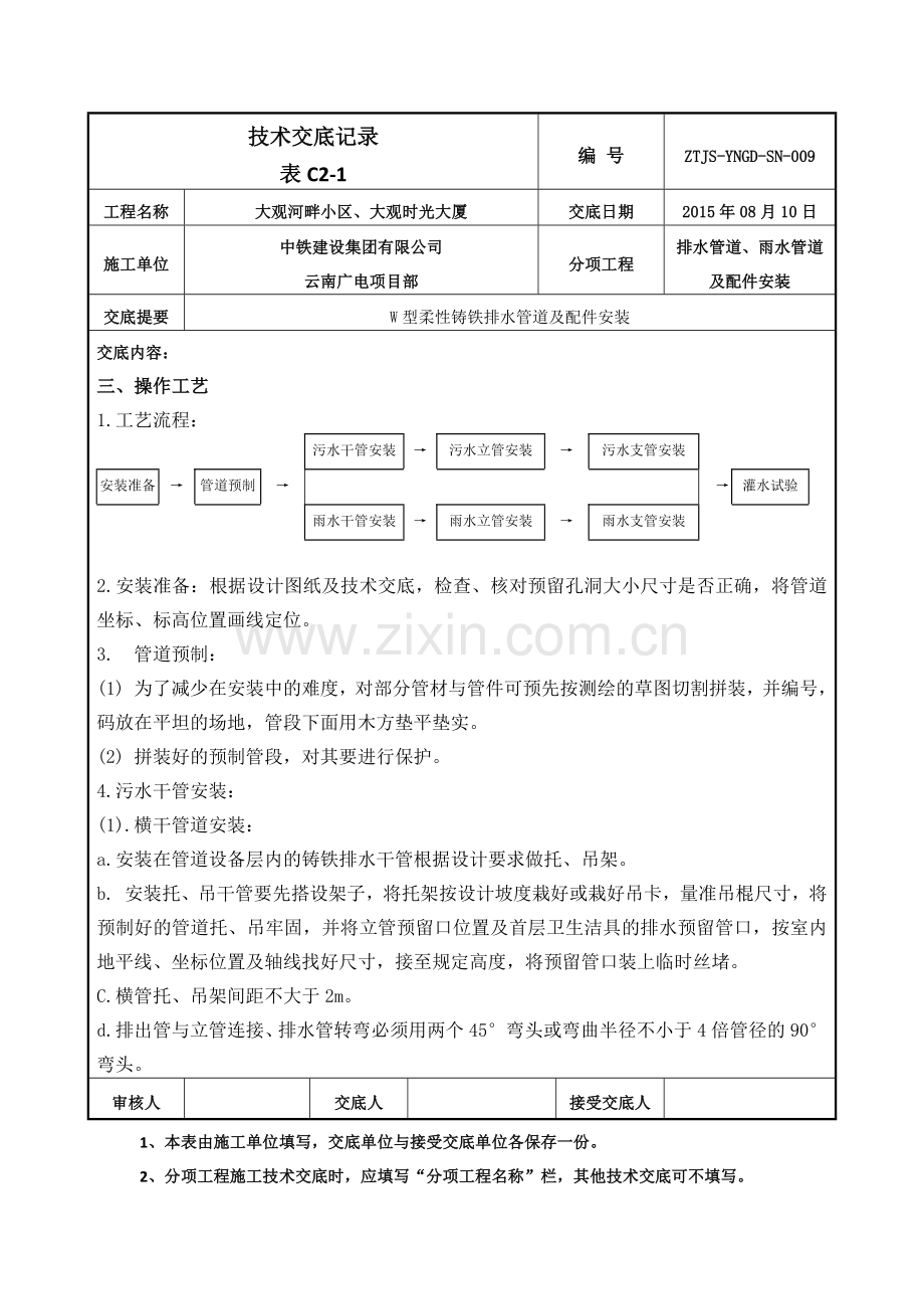 铸铁排水管技术交底.docx_第2页