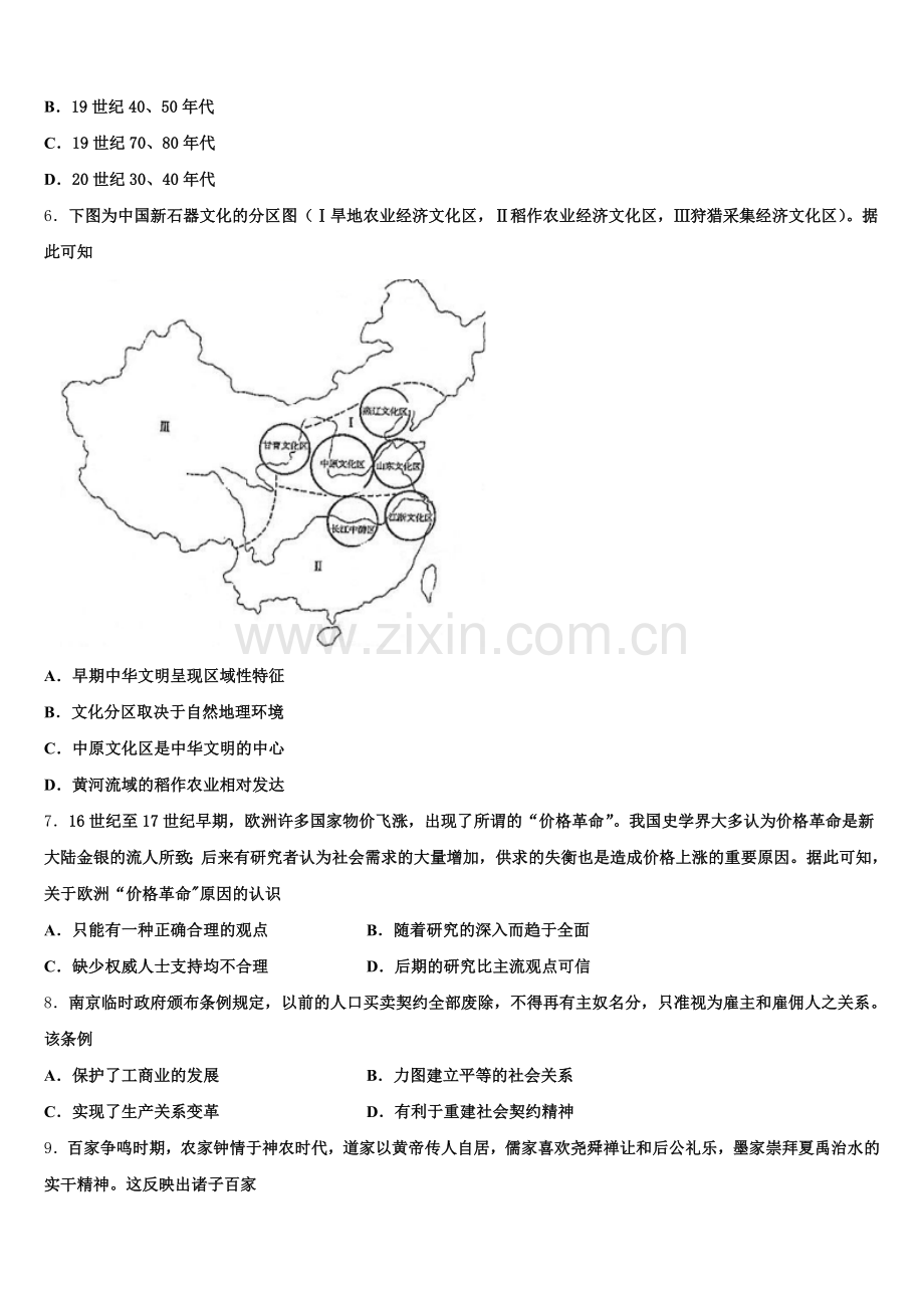 2026届江西省新建二中历史高三上期末综合测试试题.doc_第2页