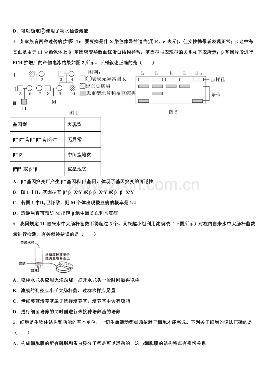 江苏省淮安市盱眙县2025-2026学年生物高三第一学期期末统考试题.doc_第2页