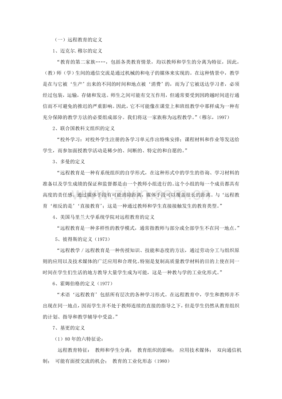远程教育的定义.doc_第1页