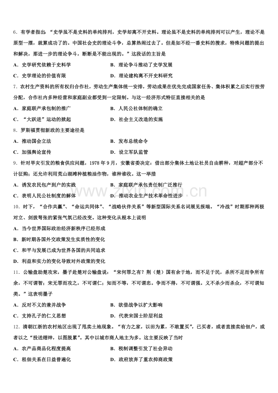 吉林省白城市通榆一中2025年历史高三第一学期期末达标测试试题.doc_第2页