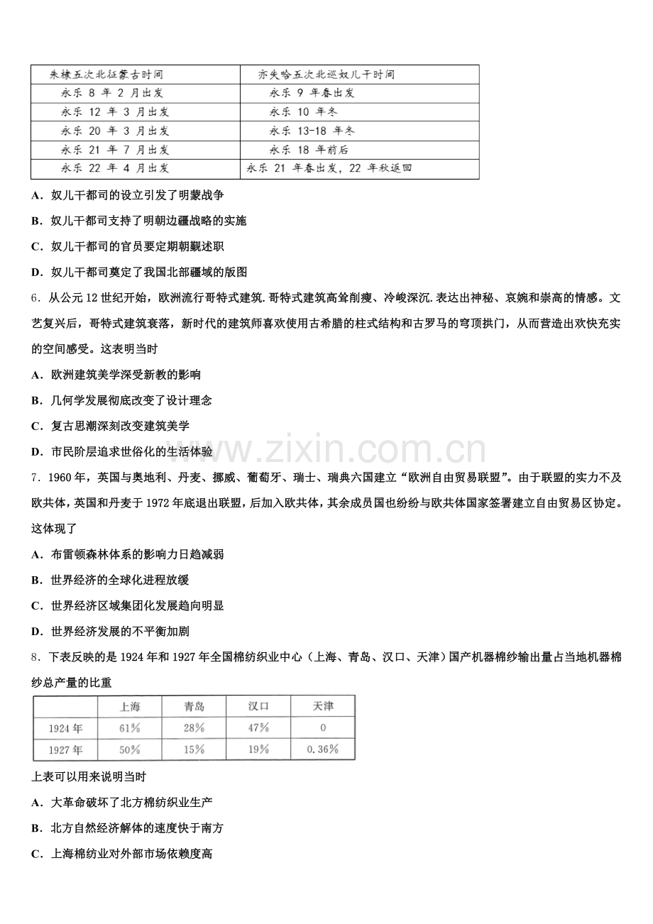 内蒙古自治区呼和浩特市第六中学2025年高三历史第一学期期末统考模拟试题.doc_第2页