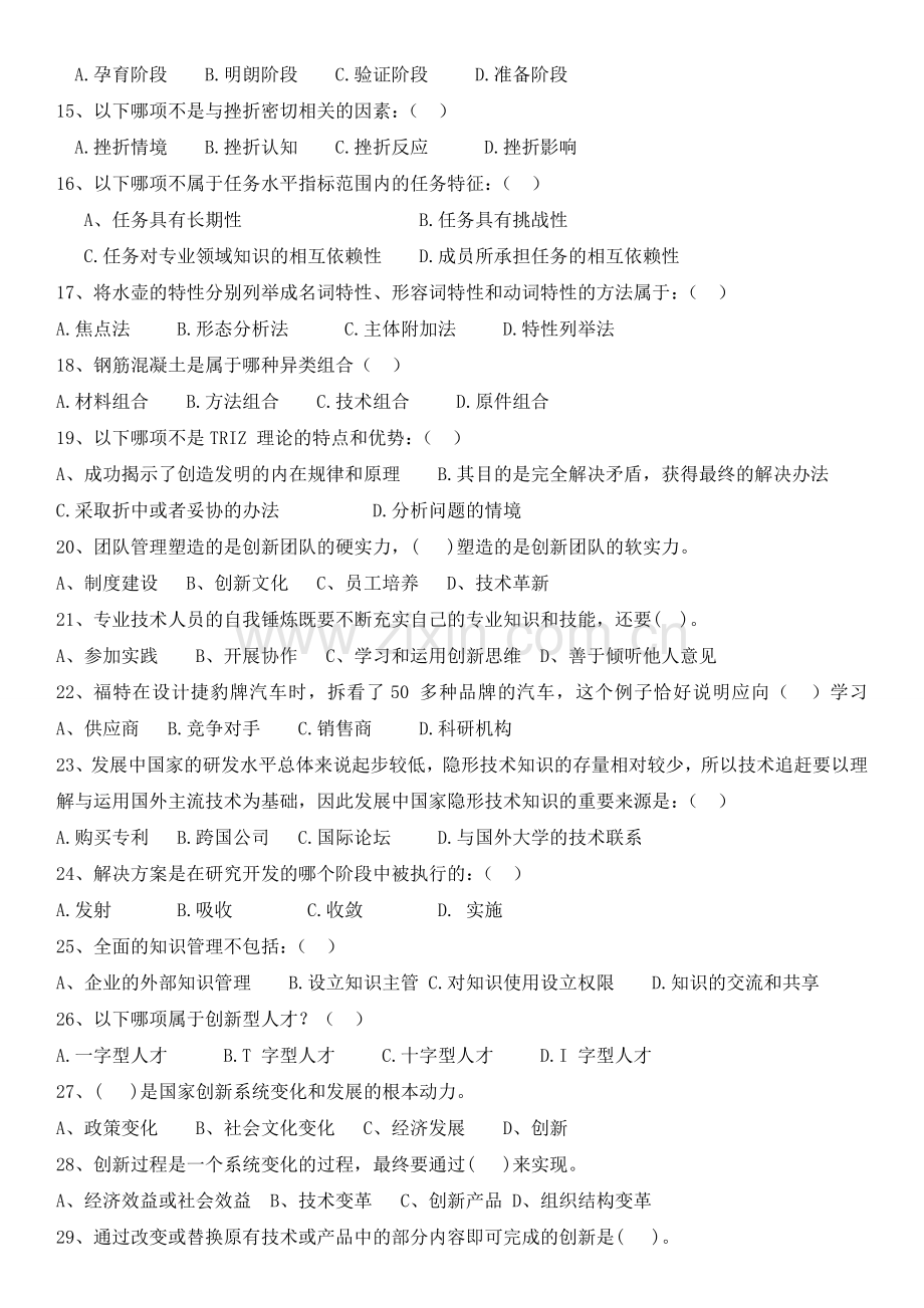 创新能力培养与提高练习题.doc_第2页