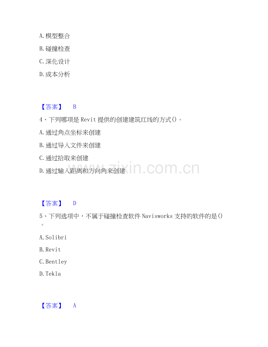 2020-2025年BIM工程师之BIM工程师模拟考试试卷B卷含答案.docx_第2页