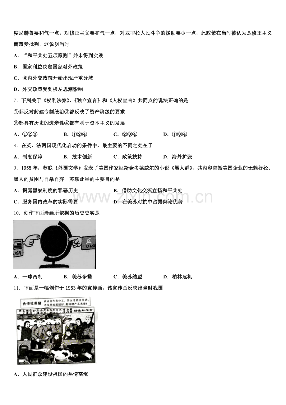 四川省泸州泸县第五中学2025年历史高三上期末教学质量检测模拟试题.doc_第2页