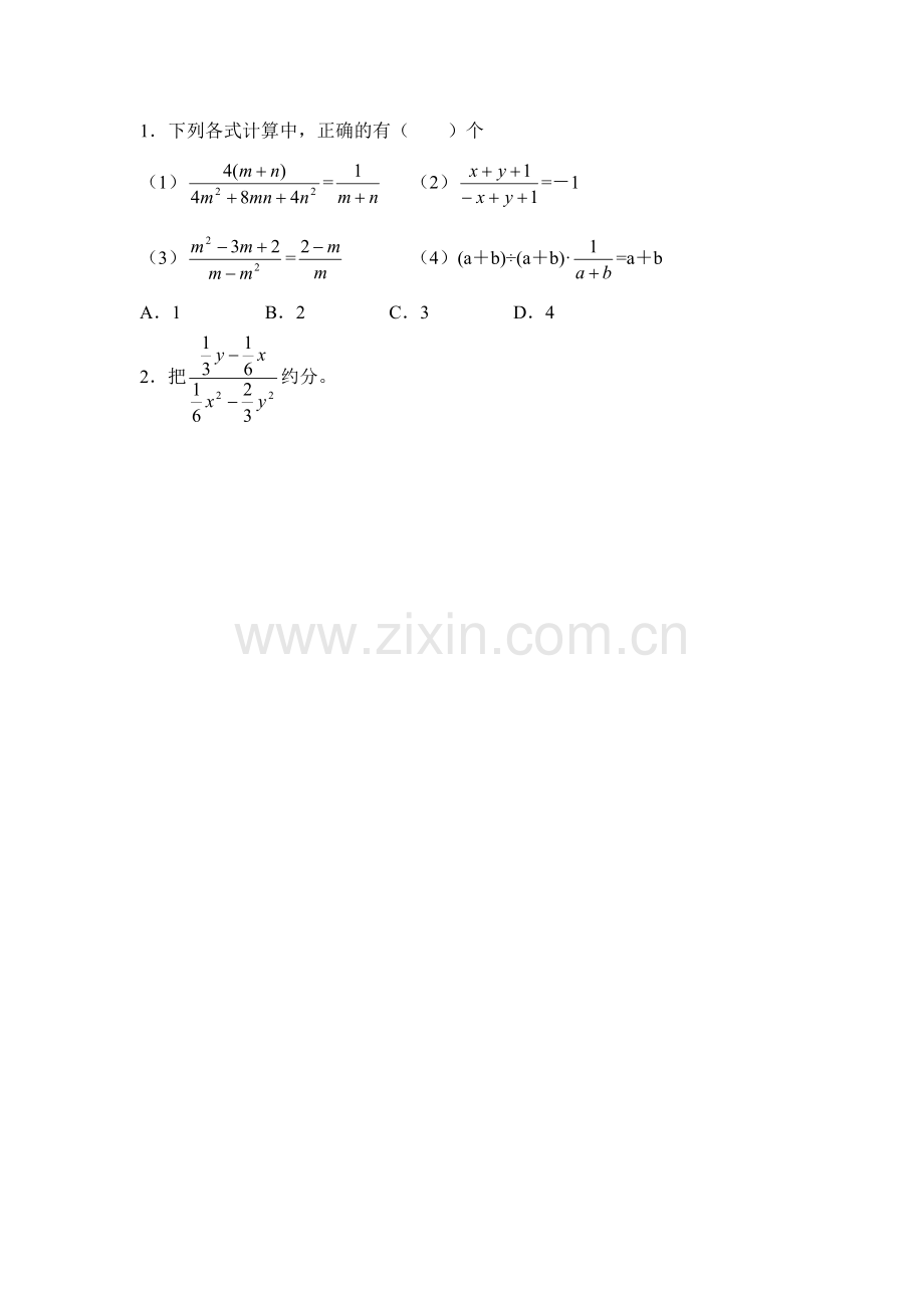 15.2.1《分式的乘除》同步练习.doc_第2页