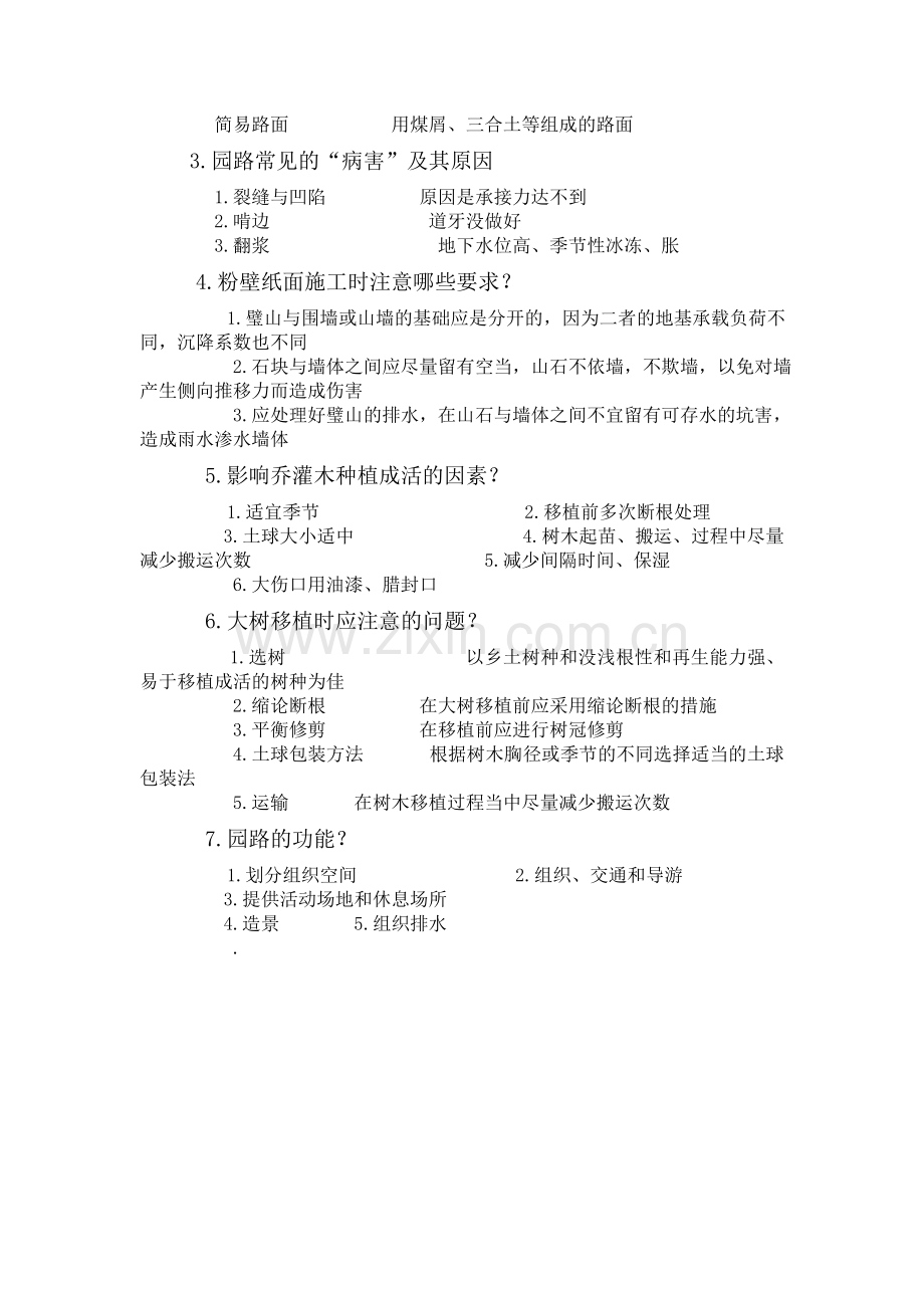 施工技术考试资料.doc_第2页