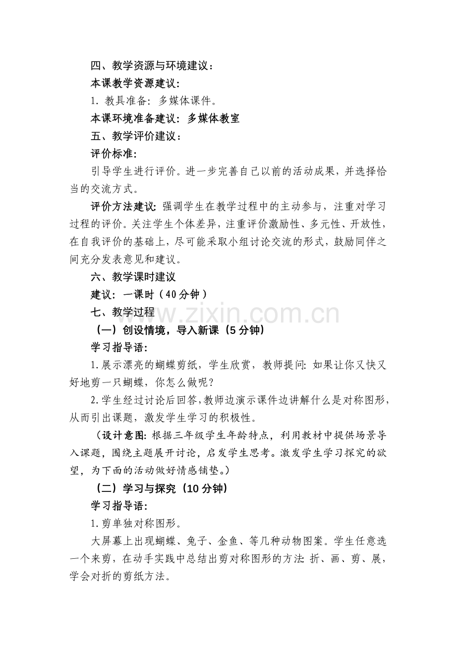 快乐剪纸综合实践.doc_第2页