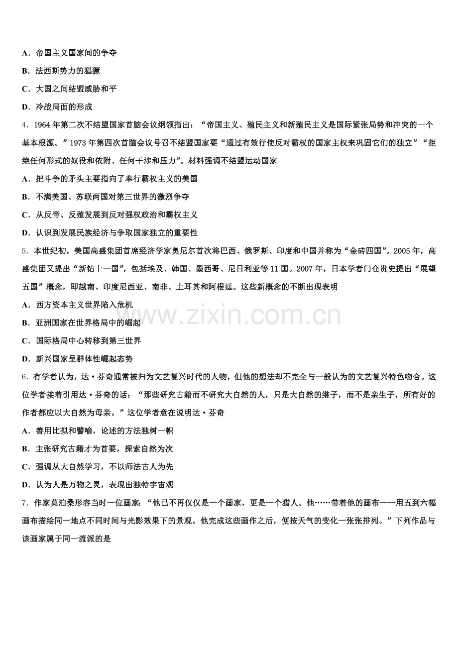 湖北省当阳市第一高级中学2025-2026学年历史高三第一学期期末复习检测模拟试题.doc_第2页