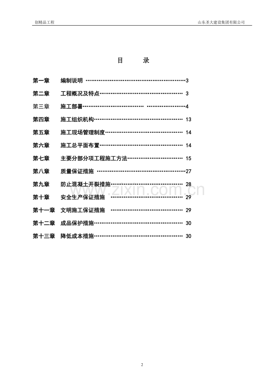 消防废水池施工组织设计.doc_第2页