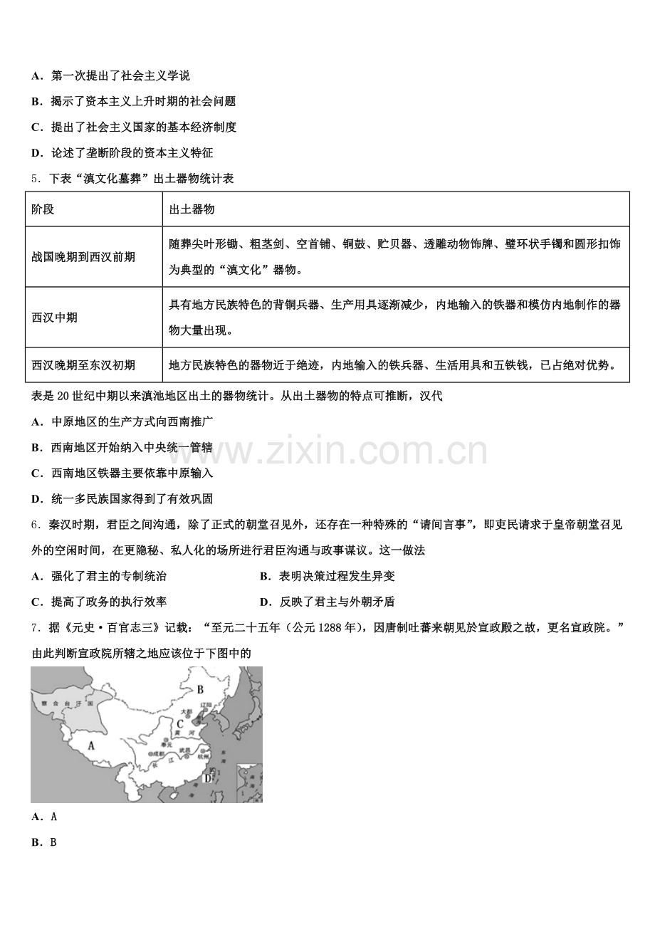 2025年四川省富顺二中高历史高三第一学期期末质量检测模拟试题.doc_第2页