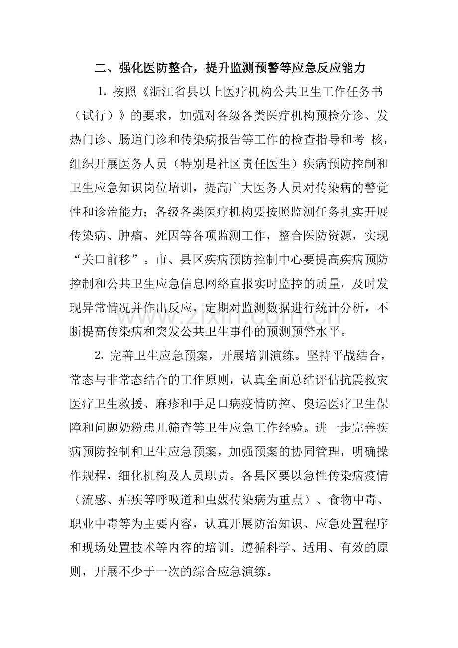 湖州2009年疾病预防控制和卫生应急工作意见.doc_第2页