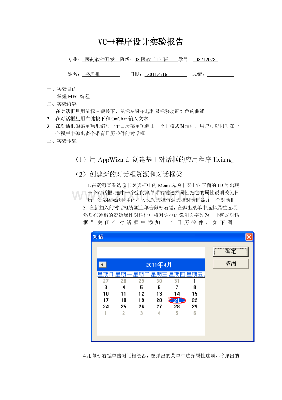 VC--程序设计实验报告.doc_第1页
