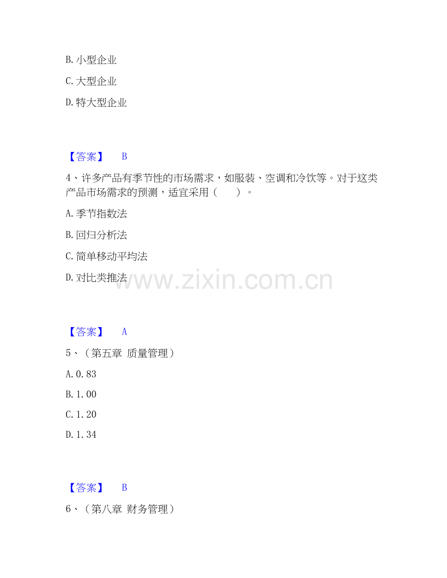 2020-2025年初级经济师之初级经济师工商管理强化训练试卷B卷附答案.docx_第2页