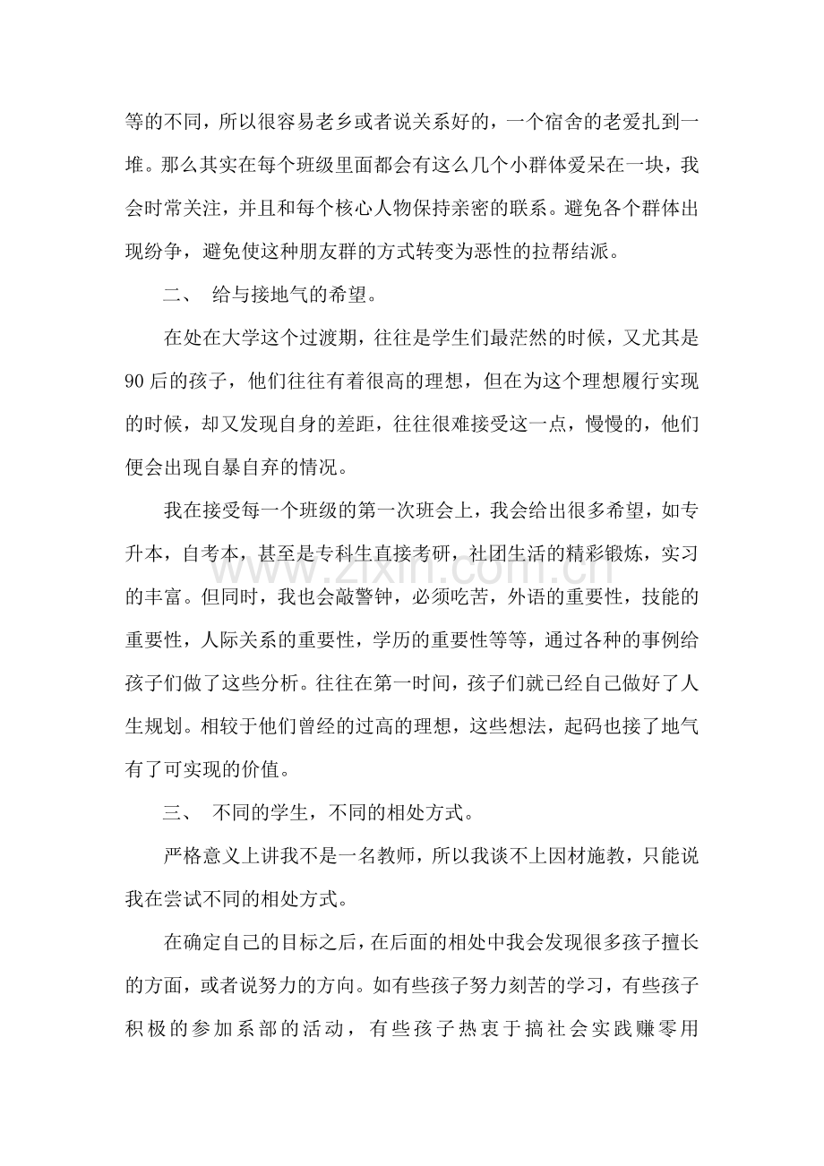 班主任管理小结体会.doc_第2页