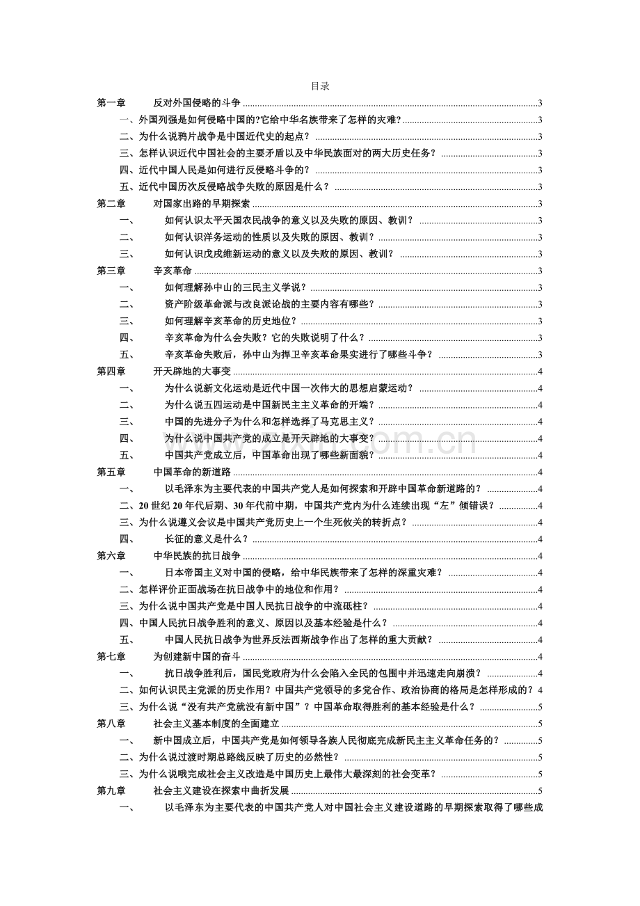 中国近现代史纲要课后答案(3708).doc_第1页